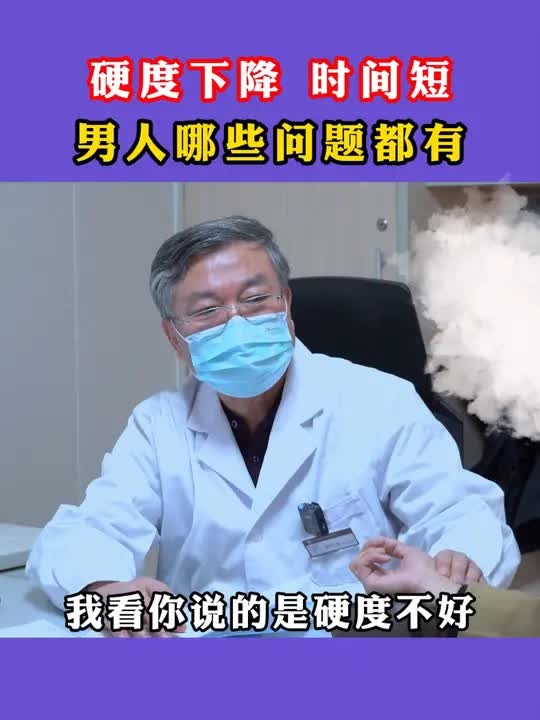 患者主诉：硬度下降，时间短！ _腾讯新闻