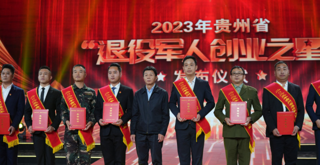 10人入选！2023年贵州省“退役军人创业之星”发布_腾讯新闻