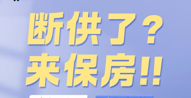 房贷断供如何化险为夷？广东空格律师事务所保房策略详解_腾讯新闻