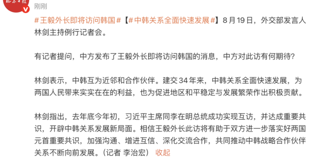 王毅外长即将访问韩国，外交部：相信此访将有助于双方进一步落实好两国元首重要共识_腾讯新闻