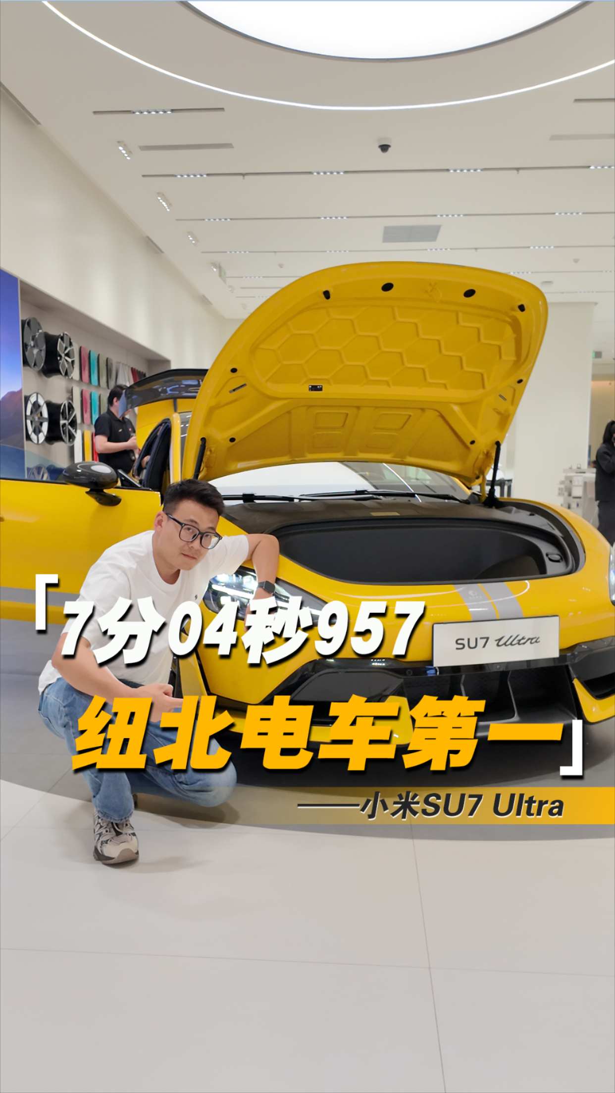 SU7 Ultra纽北电车第一什么概念，保时捷来了也得喊声哥！_腾讯新闻