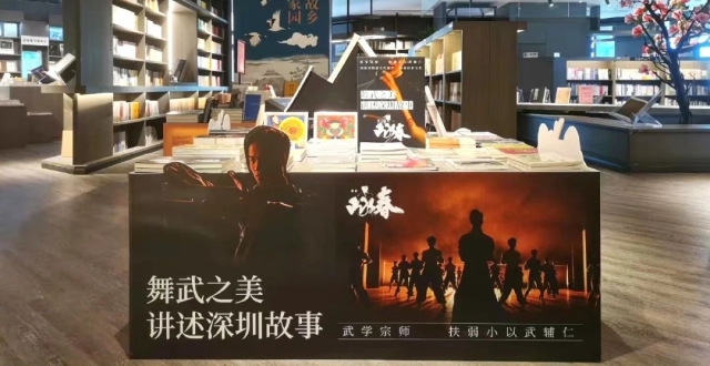 深圳书展×舞剧《咏春》，携手书写岭南文化传播新篇章_腾讯新闻