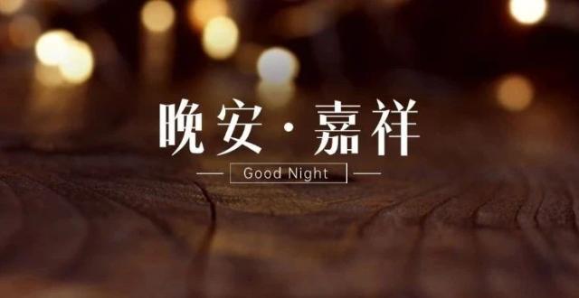 晚安：学会爱自己_腾讯新闻