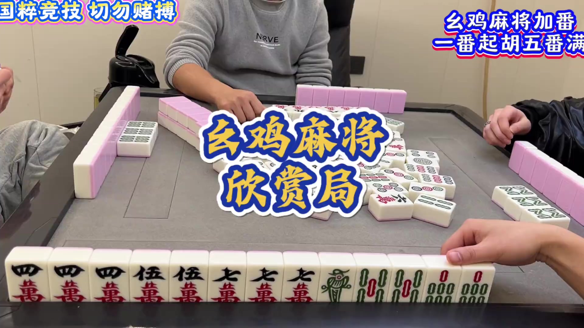 棋牌游戏：幺鸡麻将没撒子解说_腾讯新闻