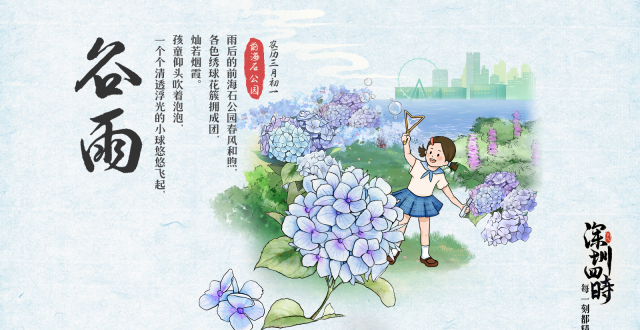 深圳四时｜谷雨，定格最后一抹春意_腾讯新闻