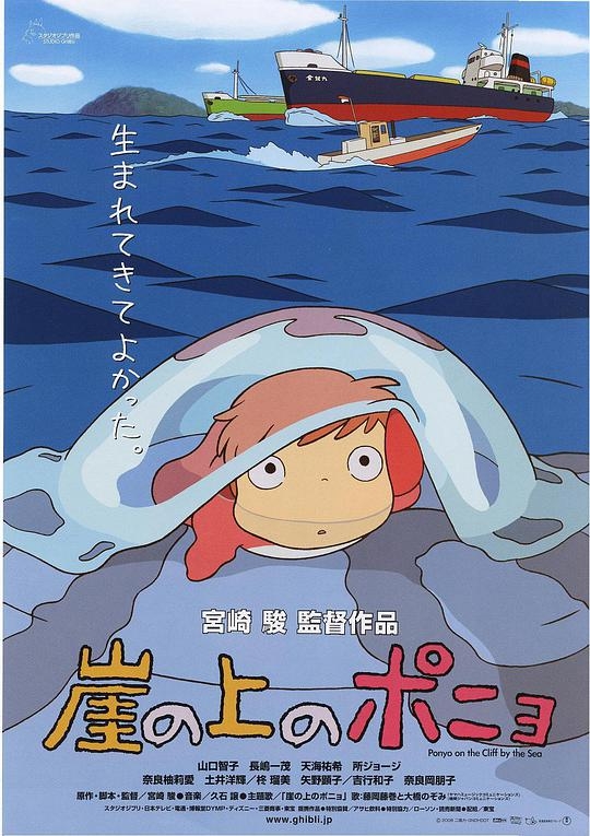 懸崖上的金魚姬封面圖