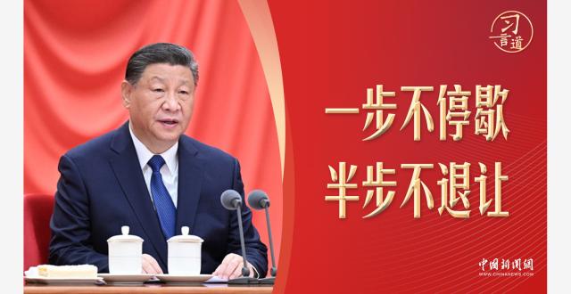 习言道｜半步不退让！习近平最新反腐部署缩略图