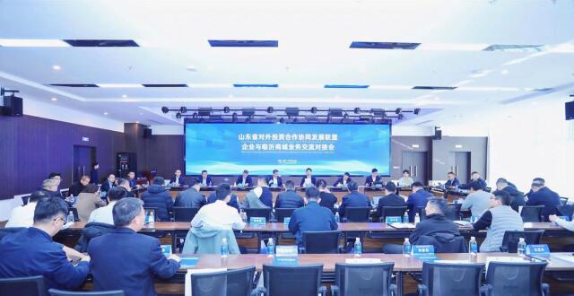 山东省对外投资合作协同发展联盟赋能地方企业“走出去”_腾讯新闻