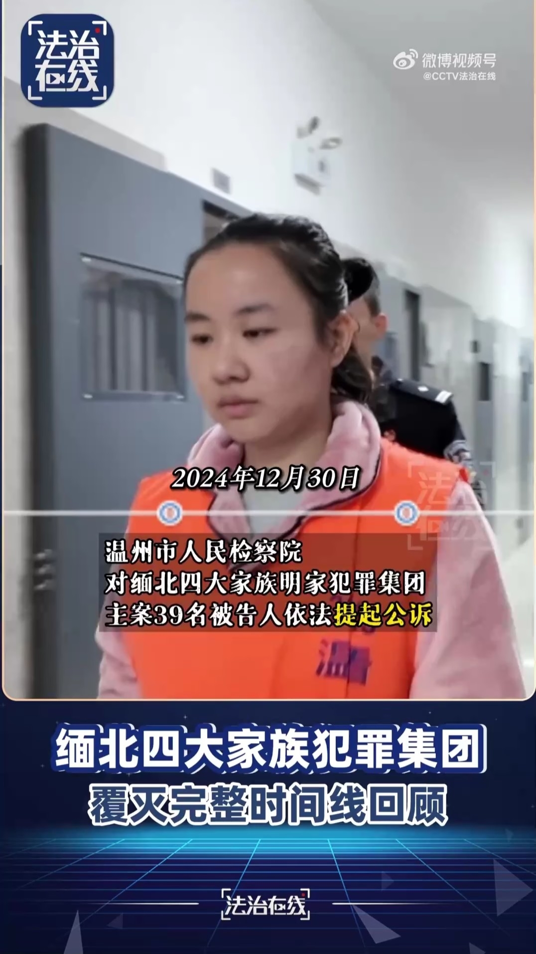 明家11人被执行死刑 梳理缅北四大家族覆灭时间轴_腾讯新闻