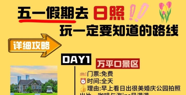 日照万平口旅行，海鲜超全攻略_腾讯新闻