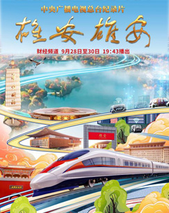 雄安 雄安