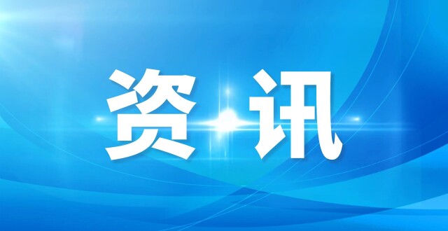 韦信斌任厦门市公安局副局长