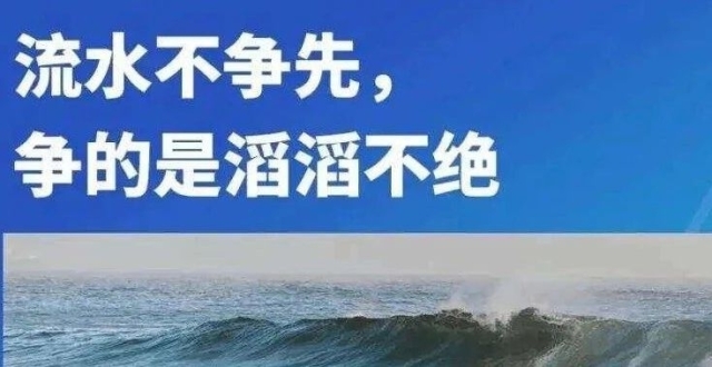 流水不争先，争的是滔滔不绝---写给高考成绩不理想的同学们_腾讯新闻