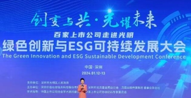 绿色创新与ESG可持续发展大会在深举办 专家、业界人士共商ESG可持续发展_腾讯新闻