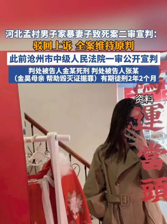 河北孟村男子家暴妻子致死案二审宣判_腾讯新闻