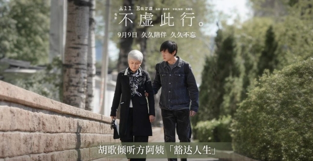 《不虚此行》曝终极海报&情感预告，胡歌被豁达委托人治愈_腾讯新闻