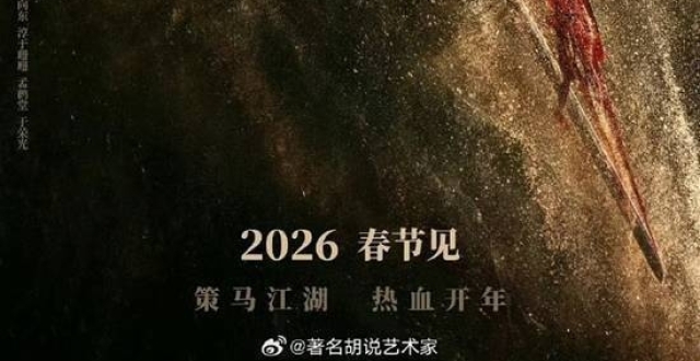 2026年春节档已有5部电影正式定档 你准备看哪部？_腾讯新闻