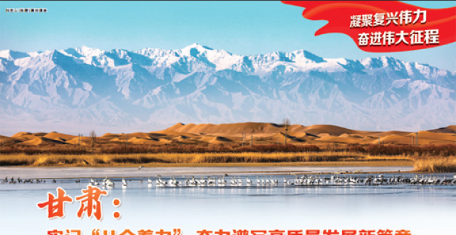 甘肃：牢记“八个着力” 奋力谱写高质量发展新篇章_腾讯新闻