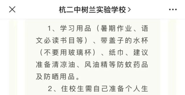 今年有新变化！杭州多所中学发布军训通知，家长喜忧参半_腾讯新闻