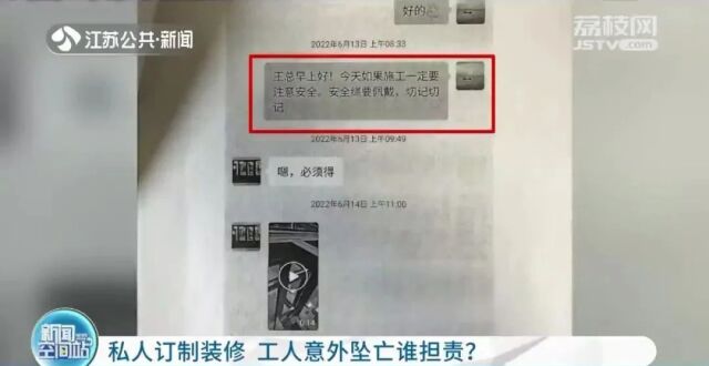 工人装修时意外坠亡！谁担责？​法院这样判_腾讯新闻
