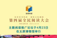 第四届全民阅读大会｜推广全方位 主题阅读推广论坛举行_腾讯新闻