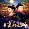 春棠花欲醉(短剧版)