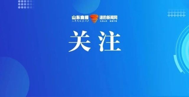 知名平台突然宣布：收费｜济南新增5所学校，在这些重要片区_腾讯新闻