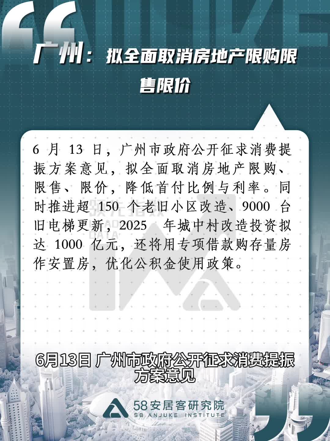 广州：拟全面取消房地产限购限售限价_腾讯新闻