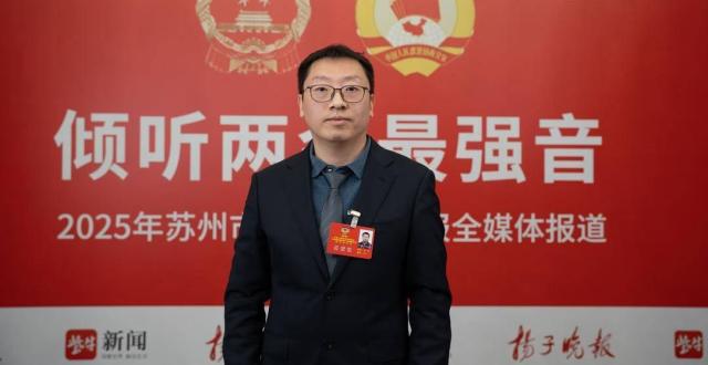 苏州市政协委员杨帅：建议支持外来务工人员子女就读苏州中职学校_腾讯新闻