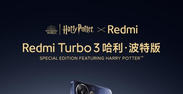 Radmi Turbo 3官宣哈利·波特联名版：外观设计风格独特_腾讯新闻