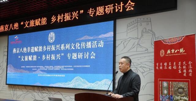非遗如何助力乡村振兴？燕京八绝推 “文旅赋能·乡村振兴”专题研讨_腾讯新闻