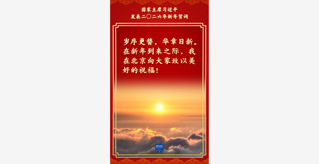 金句来了！总书记的新年贺词充满力量，温暖人心_腾讯新闻