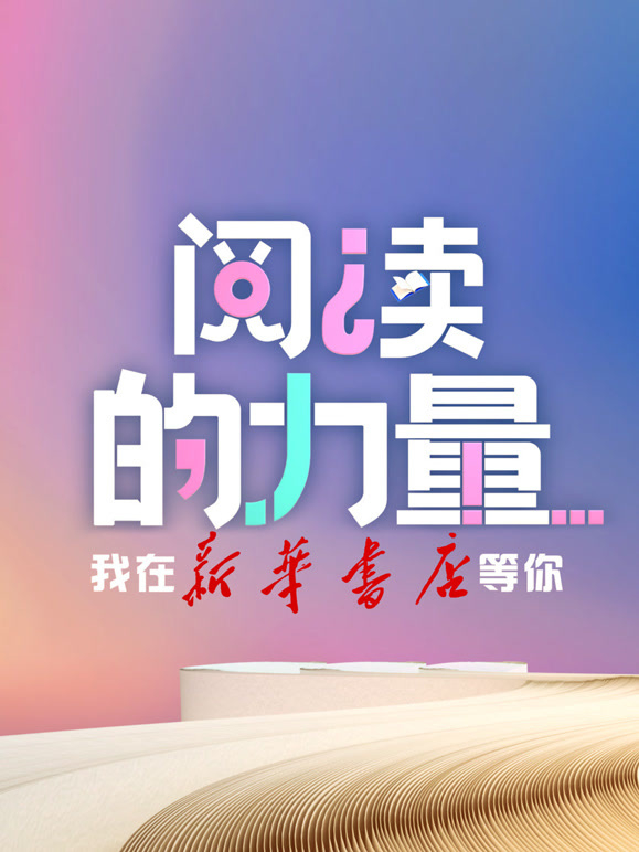 阅读的力量