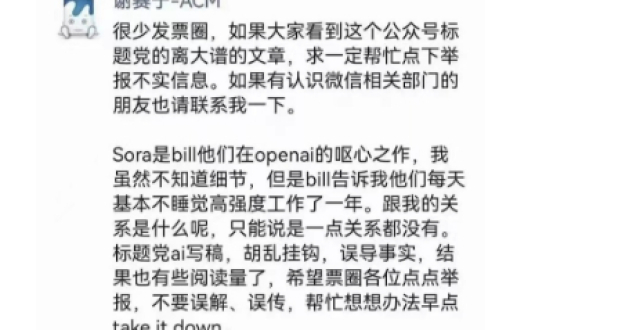 Sora为何未在中国出现？谢赛宁反问“我们准备好了吗？”_腾讯新闻
