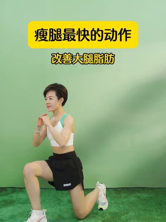 瘦腿最快的三个动作，坚持一周效果明显！_腾讯新闻