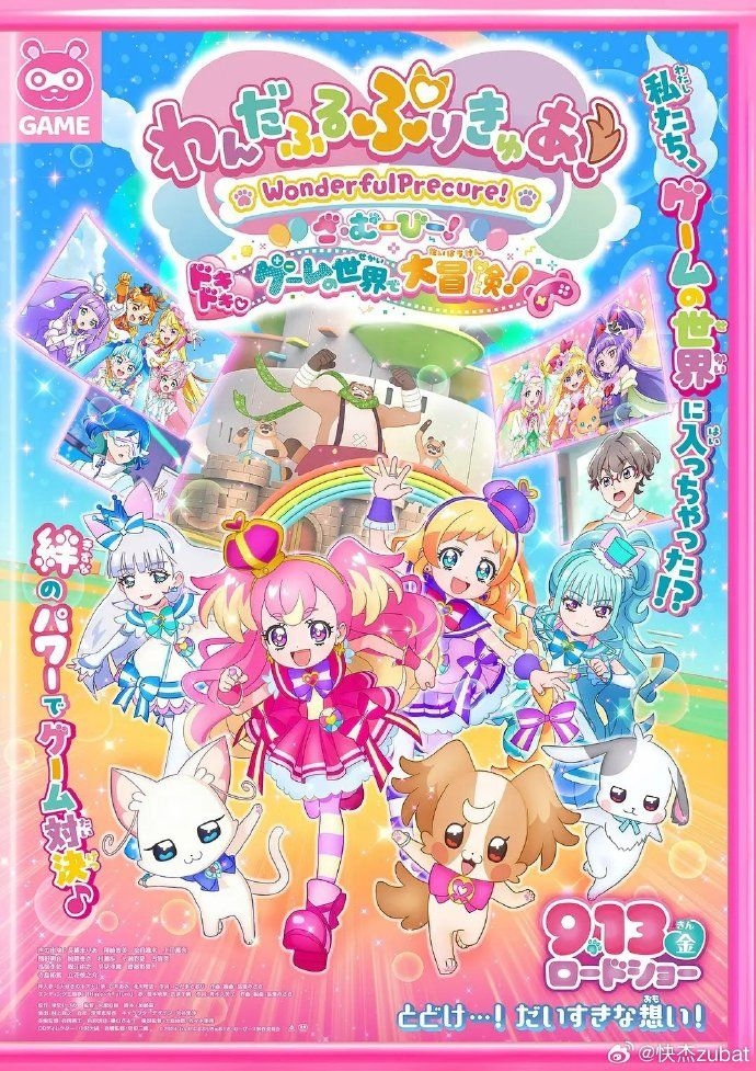 Wonderful光之美少女！：心动的游戏世界大冒险