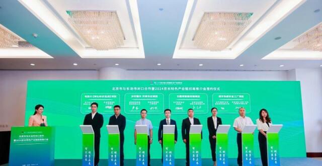 2024京长特色产业链招商推介会在京举办_腾讯新闻