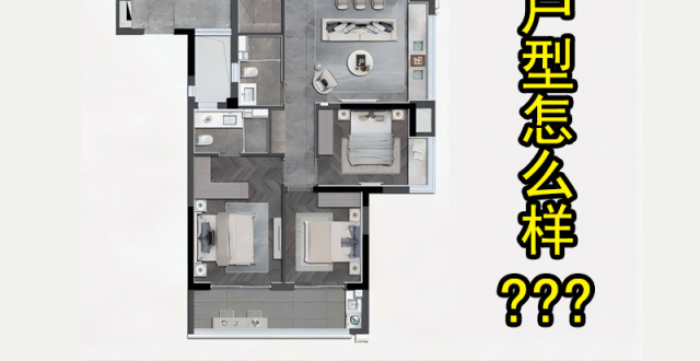讲真，四室两卫户型都内卷到120㎡了，你们还不打算出手么？_腾讯新闻