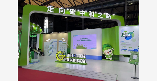 关系你我生活 2024上海国际碳中和博览会开幕_腾讯新闻