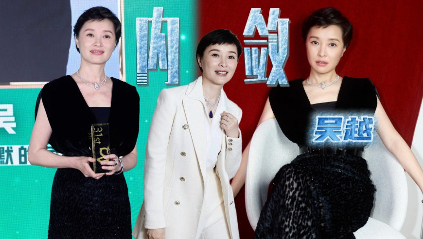 父亲是知名书画家，与陈建斌5年情断，如今吴越新剧《重器》演技依旧在线丨贵圈人物