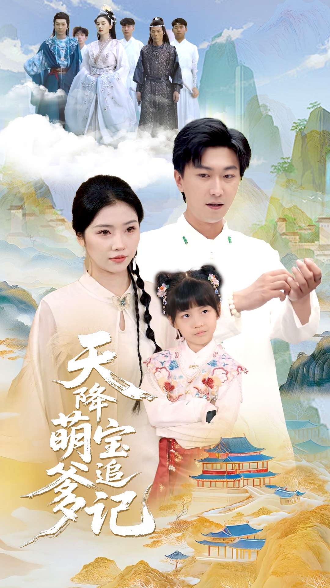 天降萌宝追爹记