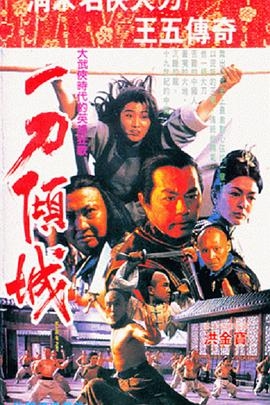 一刀倾城(粤语版)