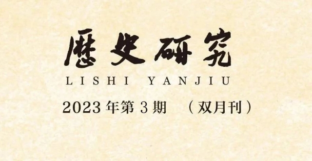张勇安：大国竞合与国际限制麻醉药品制造机制的形塑（1921—1934）_腾讯新闻