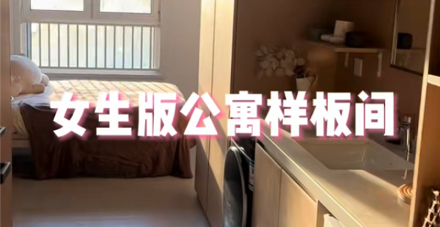 小米青年公寓内部实拍首曝！减轻北漂毕业生租房贵压力_腾讯新闻