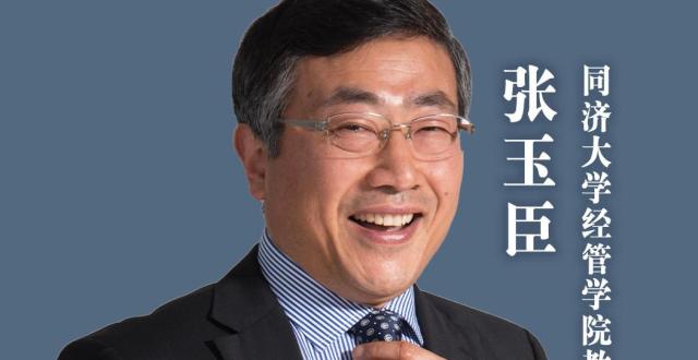 同济大学张玉臣：原创性、颠覆性的科技创新培育和塑造新兴产业｜宅男财经_腾讯新闻