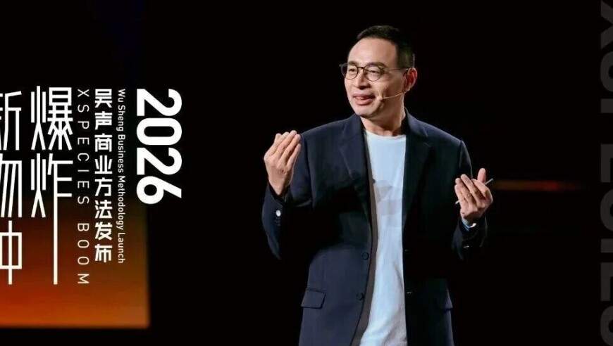 新商业最新6大预测：2026香港吴声年度演讲干货实录