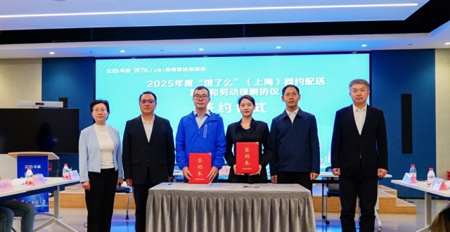 逐步取消外卖“超时扣罚”！全国首份平台算法和劳动规则协议在上海诞生缩略图