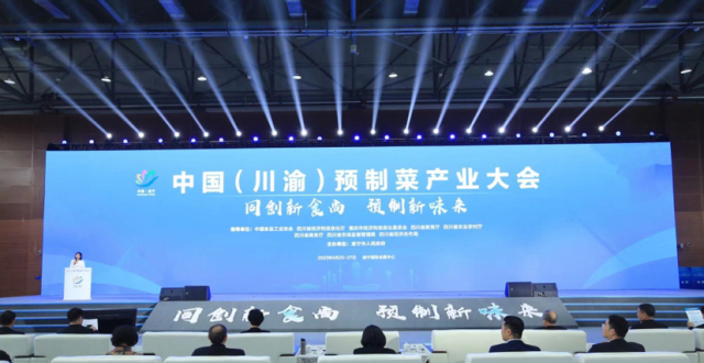 中国（川渝）预制菜产业大会在遂宁召开_腾讯新闻