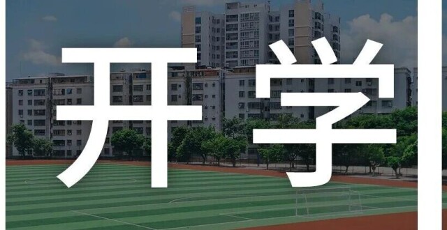 央视《开学第一课》今晚开播！文末附观看入口