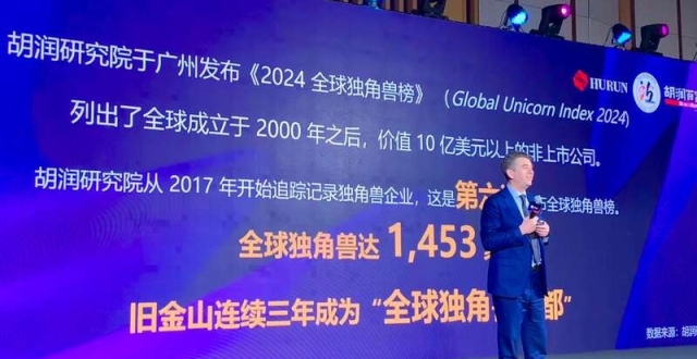 2024全球独角兽榜单发布，大湾区70家企业上榜_腾讯新闻